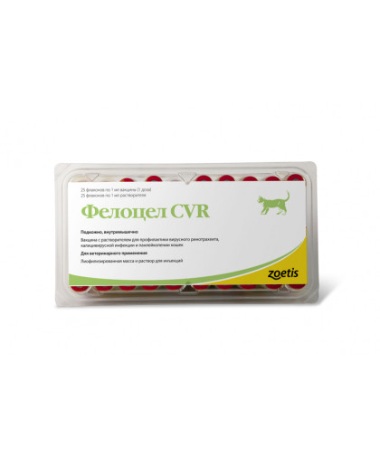 Фелоцел CVR-C для кошек 1доза*25 (ринотрахеита, калицивирусной инфекции и панлейкопении кошек)