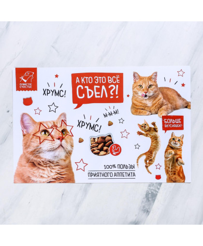 Коврик под миску "А кто это все съел?!" 43*28см Пушистое счастье Коврик под миску "А кто это все съел?!" 43*28см Пушистое счастье