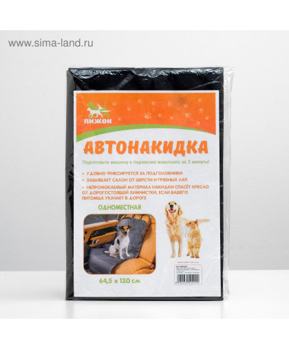 Автогамак на сиденье для перевозки животных одноместная 64,5*130см черный Пижон Автогамак на сиденье для перевозки животных одноместная 64,5*130см черный Пижон