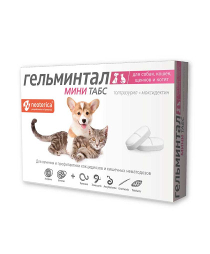 Гельминтал мини табс 10таб. антигельминт. для собак, щенков, кошек, котят*26 Гельминтал мини табс 10таб. антигельминт. для собак, щенков, кошек, котят*26