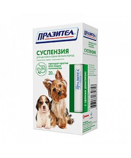Празител суспензия для собак мелких пород и щенков 20мл*10 Празител суспензия для собак мелких пород и щенков 20мл*10